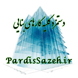 فایل pdf دستمزد بنایی مهر 1402